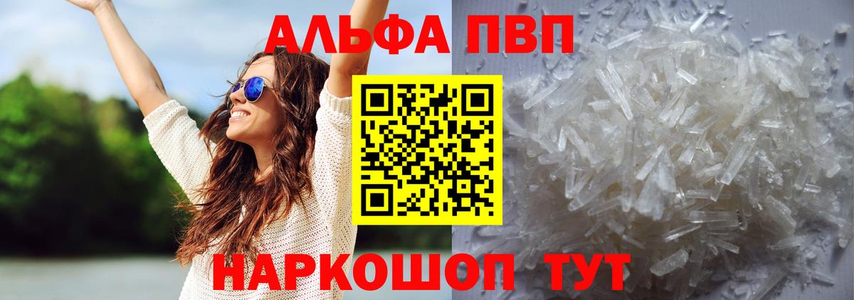 A-PVP Соль Верхний Уфалей
