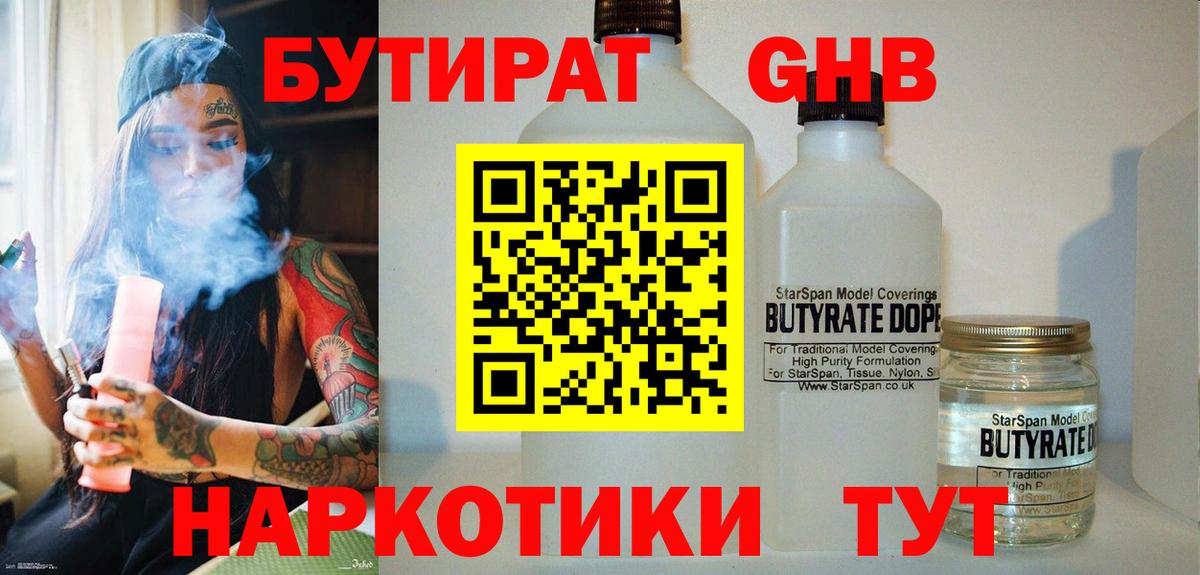 Бутират вода  Вход с VPN  Верхний Уфалей 