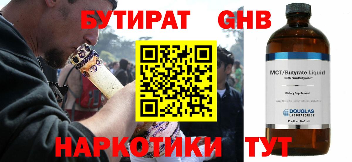 БУТИРАТ оксибутират Верхний Уфалей