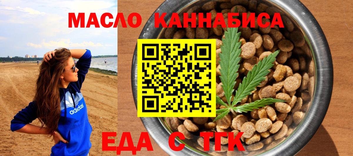 Еда ТГК конопля Верхний Уфалей