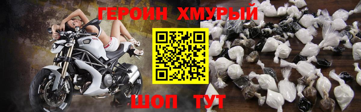 ГЕРОИН Heroin Верхний Уфалей