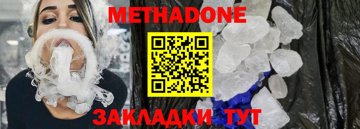 МЕТАДОН кристалл  Вход с VPN  Верхний Уфалей  МЕТАДОН methadone 