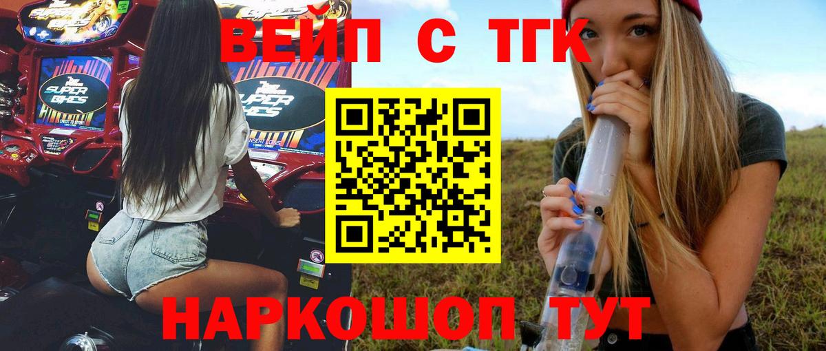 ТГК вейп  Вход с VPN  ТГК вейп с тгк  Верхний Уфалей 